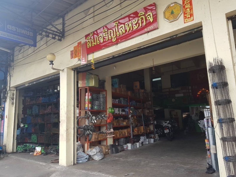 ร้านขายเหล็ก ลำลูกกา